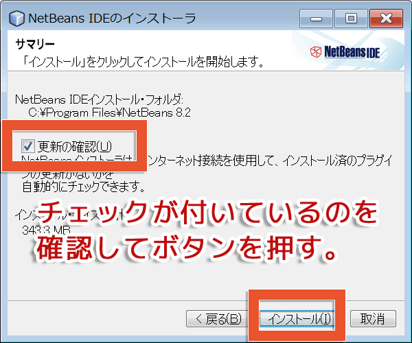 NetBeans IDEの更新の確認とインストール