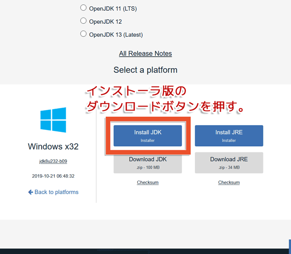 JDKをダウンロードする
