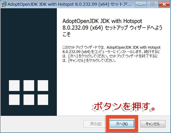 AdoptOpenJDKのインストール