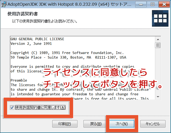 AdoptOpenJDKのライセンス確認