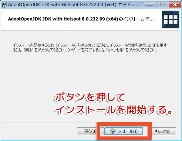 JDKのインストールを開始