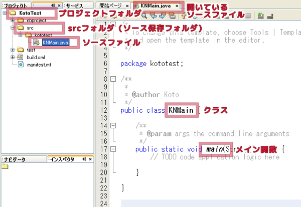 NetBeans IDEの構成（プロジェクト自動生成）