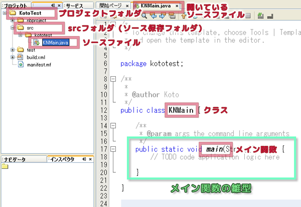 NetBeans IDEの構成（メイン関数）