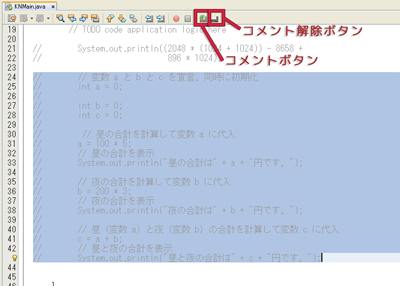 IDEのコメント化ボタン