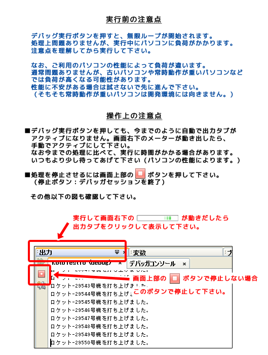 実行前の注意点と操作上の注意点