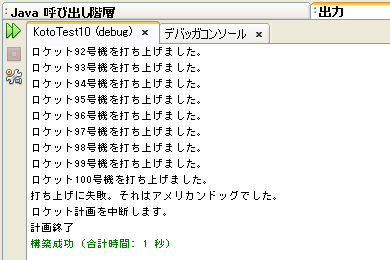 実行結果(出力ウィンドウ)