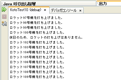 実行結果(出力ウィンドウ)