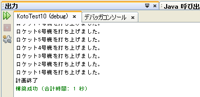 実行結果(出力ウィンドウ)