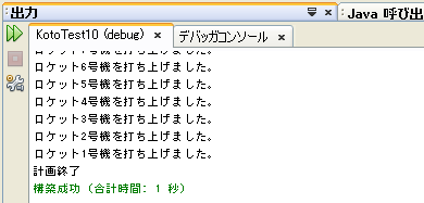 実行結果（出力ウィンドウ）