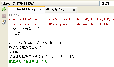 実行結果（出力ウィンドウ）