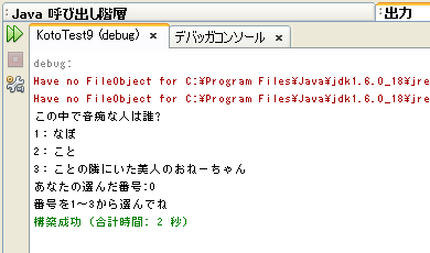 実行結果（出力ウィンドウ）