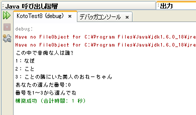 実行結果(出力ウィンドウ)
