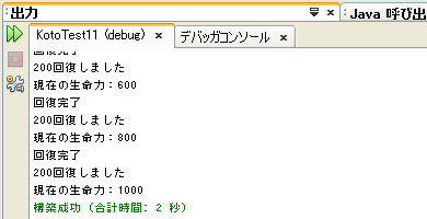 実行結果(出力ウィンドウ)