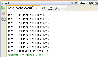 実行結果(出力ウィンドウ)