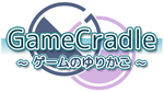 GameCradle ゲームのゆりかご